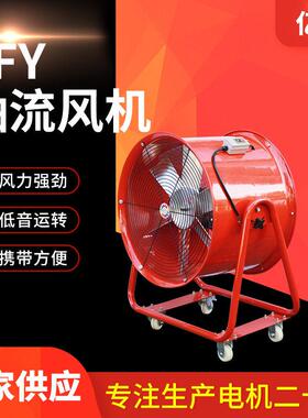 SFY工业移动式轴流通风机 带脚轮手推式送风机 铝叶通风换气扇