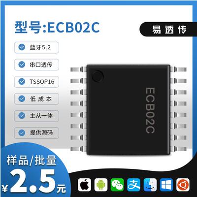 ECB02C 蓝牙模块 蓝牙芯片 蓝牙转串口 串口转蓝牙 串口透传 BLEA