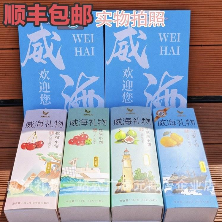 顺丰包邮无花果小饼/樱桃/丑梨/红果壹鹏礼盒威海特产礼盒糕点