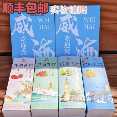 顺丰包邮无花果小饼/樱桃/丑梨/红果壹鹏礼盒威海特产礼盒糕点