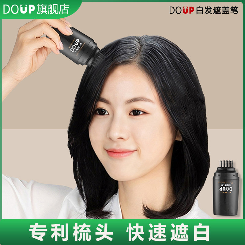 DOUP多爱扑白发遮盖笔一次性梳头式植物遮白黑发笔专业补白发根