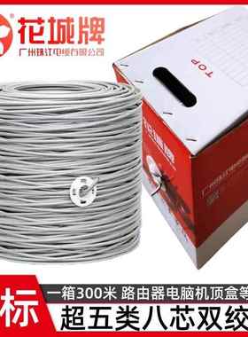 高清监控网络线八芯超五类单双屏蔽四对双绞珠江花城牌网线300米