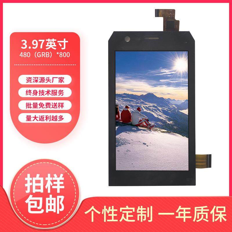 3.97寸液晶屏LCD显示屏TFT彩屏电容触摸数码家电智控手持设备应用