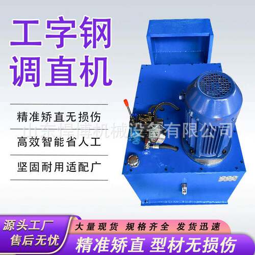 工字钢调直机拉直矫正整形机钢管矫正调直机全自动钢扁铁调直机