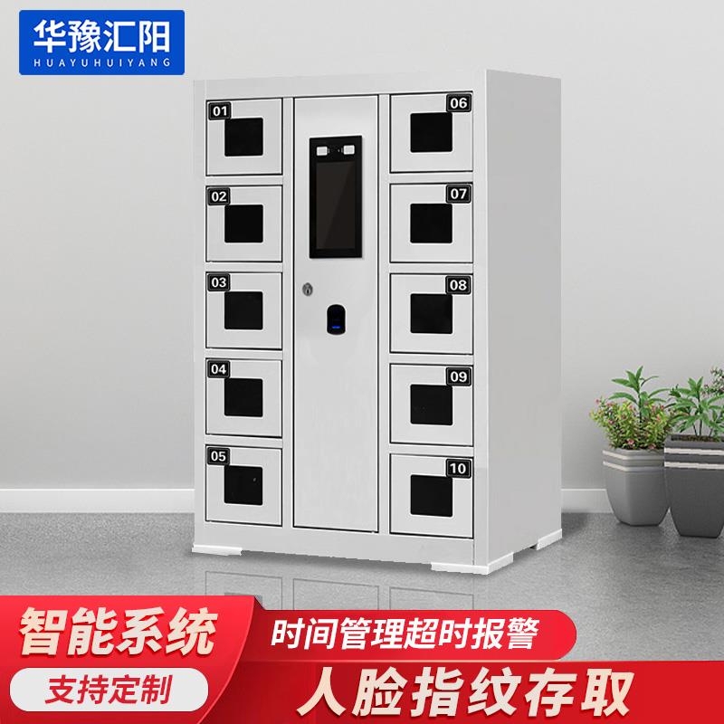 需定制华豫汇阳智慧型手机充电柜系统管理柜人脸指纹识别手机寄存