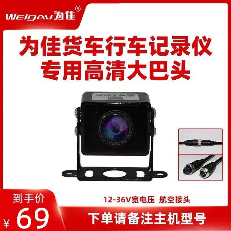 倒车后摄像镜头12v24v高清夜视防水大货车影像收割机卡客车探头