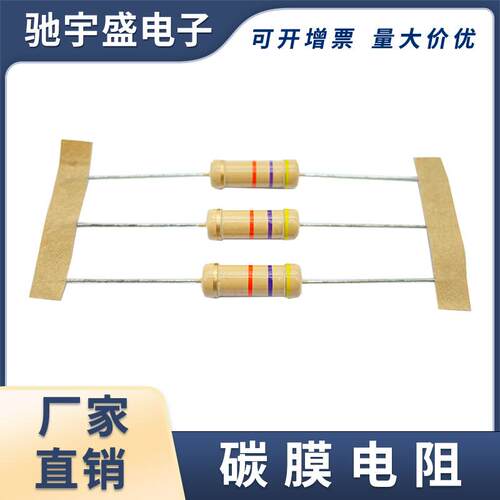 CF 2W碳膜电阻2瓦插件电阻 色环电阻 碳膜散装编带成型立式M型加