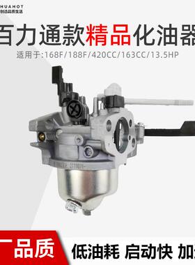 汽油机配件百力通168F188F/420cc化油器抹平机磨光机25T2加粗油嘴