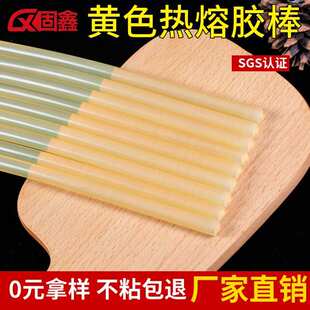 溶7mm11mm厂家胶棒热容热熔胶棒粘热胶条黄色透明批发胶条超热容