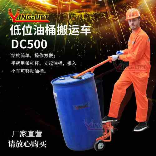 鹰力低位油桶搬运车DC500手拉油桶车手推便携式扶桶车移动底座