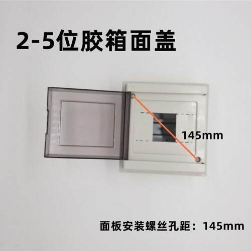 展业配电箱胶箱盖板电箱盖外盖电箱面板强电面板老款透明盖塑料盖