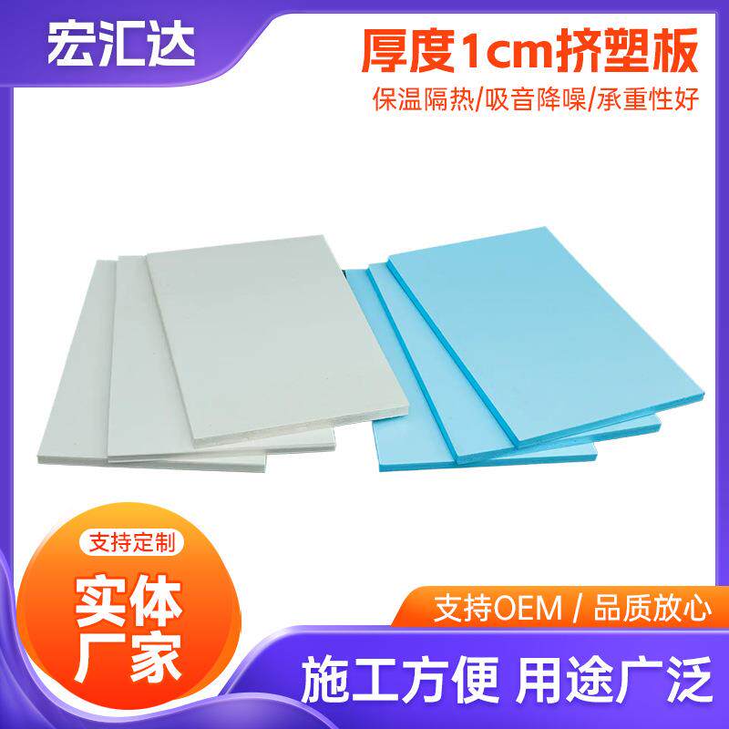 厚度1cm屋面外墙保温挤塑板泡沫板xps挤塑板隔热阻燃挤塑聚苯板