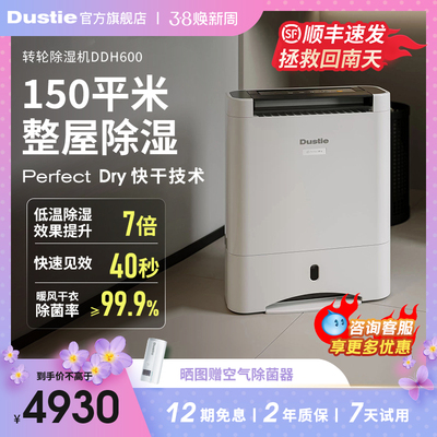 Dustie达氏转轮式除湿机家用静音客厅除菌干衣抽湿干燥机大吸湿器