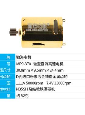 厂家直销MP9-370马达N35SH烧结钕铁硼磁铁直流高速电机双11V5万转