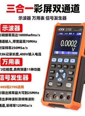 胜利牌VC240S手持数字示波器2102仪表汽修100MHz信号源270S示波表