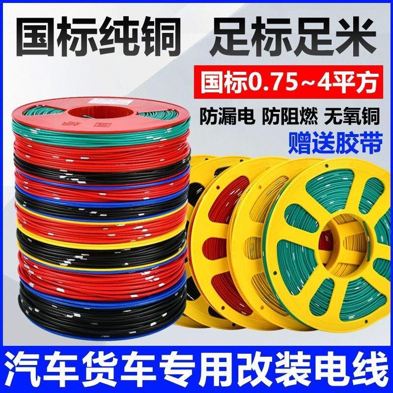 汽车电线专用改装线12V24V货车耐高温货车束线耐高温纯铜边灯低压