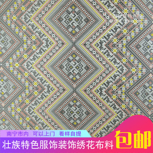 广西壮族壮锦布料 饰布料窗帘墙边沙发套壮纹面料 少数民族风格 装