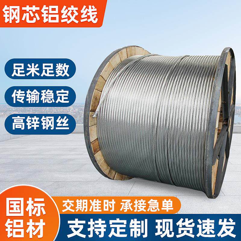 钢芯铝绞线JL/G1A-630/45-45/7 & LGJ-630/45厂家供应