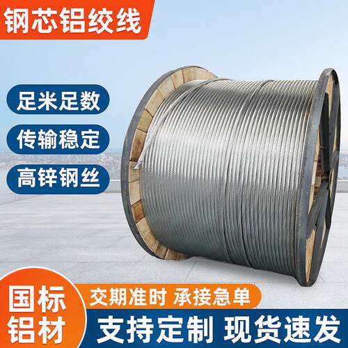 钢芯铝绞线JL/G1A-630/45-45/7 & LGJ-630/45厂家供应