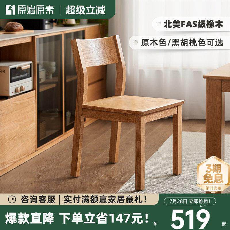 原始原素实木餐椅现代简约家用橡木餐桌椅北欧靠背书桌椅子A3121
