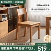 原始原素实木餐椅现代简约家用橡木餐桌椅北欧靠背书桌椅子A3121