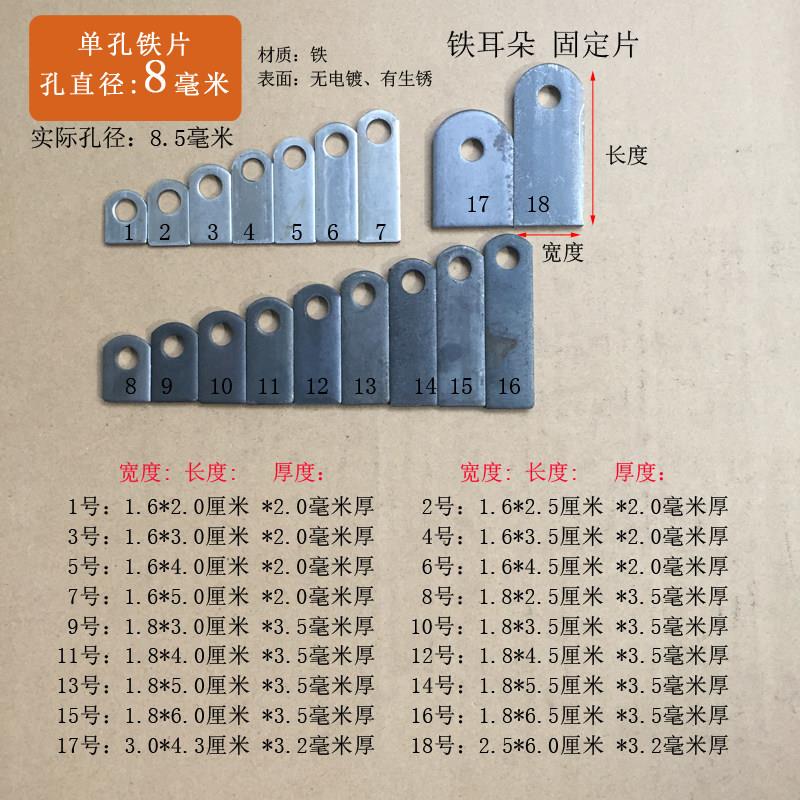 带小孔直径8mm铁耳朵固定片长方形单孔铁片层板托 托可焊接支撑铁