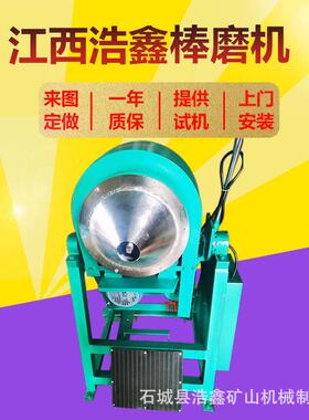 HX实验室球磨机棒磨机XMB-160*200小型锥形棒磨机立式棒磨机设备