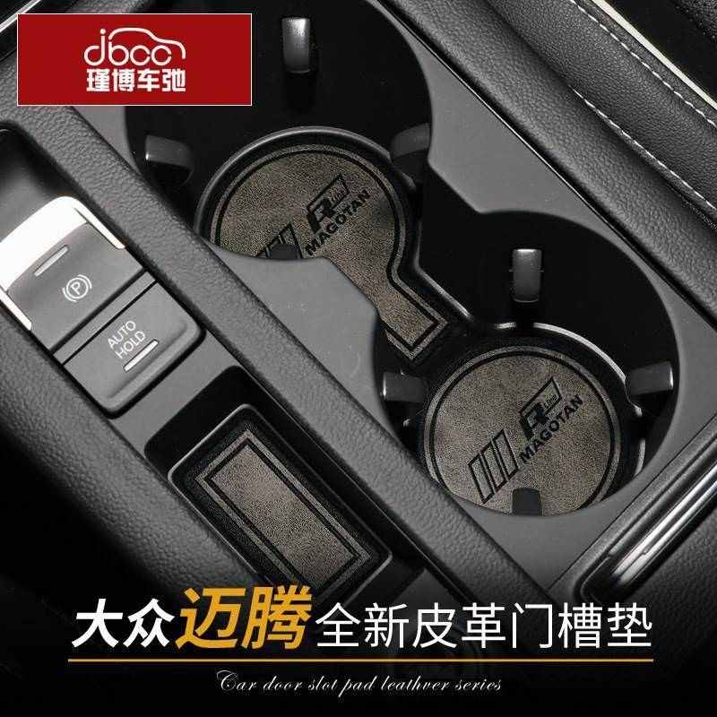适用于大众迈腾b8门槽垫装饰用品汽车内饰储物槽垫改装配件水杯垫