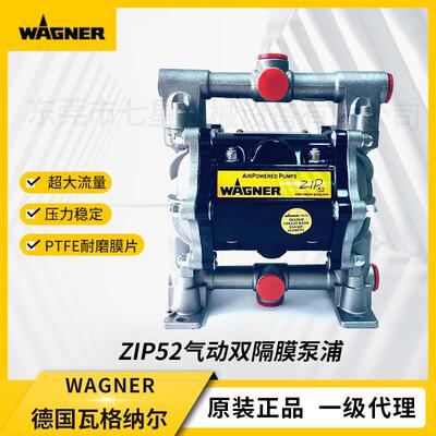 WAGNER/瓦格纳尔隔膜泵ZIP52气动泵工业喷涂泵喷漆泵机