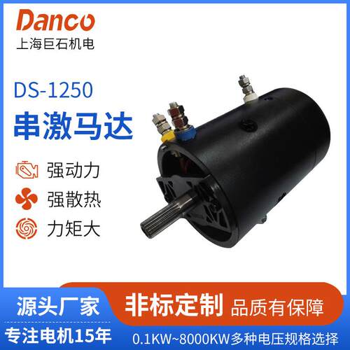DS-1250直流有刷电机串激防水马达12v大扭力绞盘电机加工定制