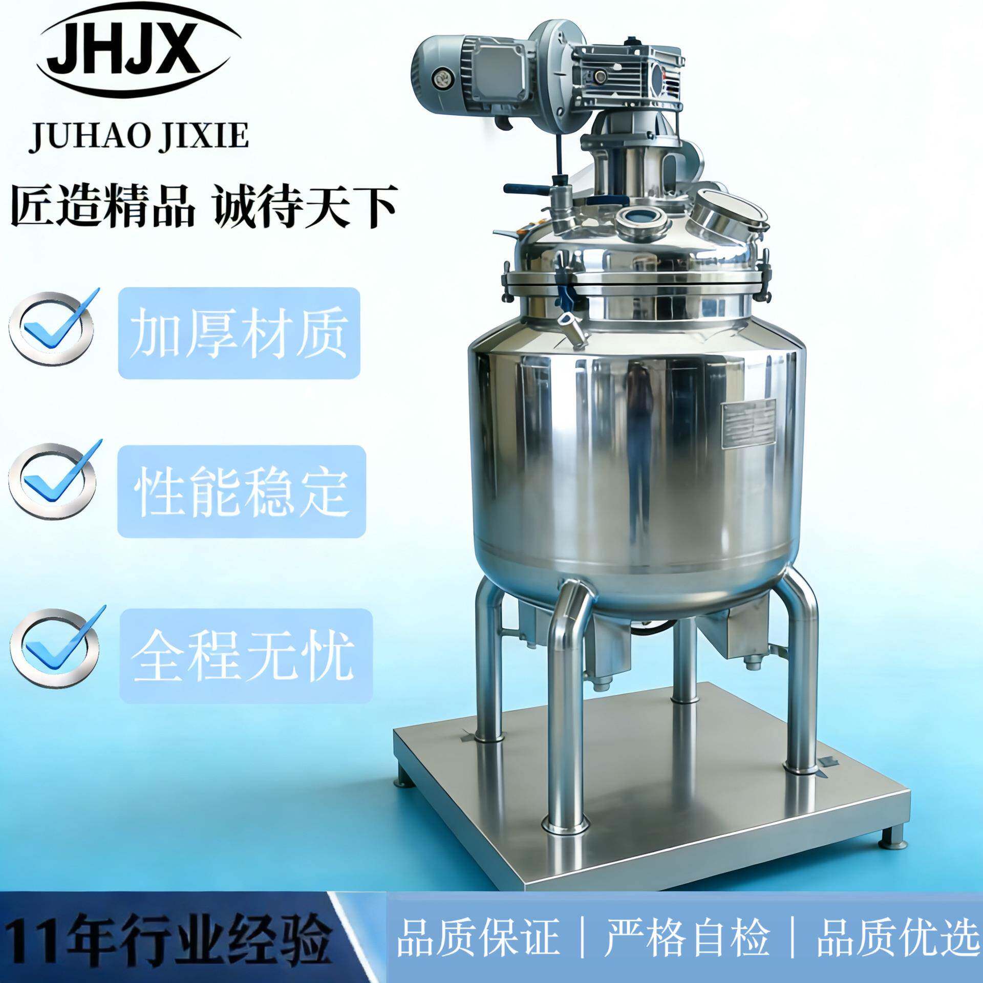 罐乳液调配罐鱼蛋白乳化酶解反应釜