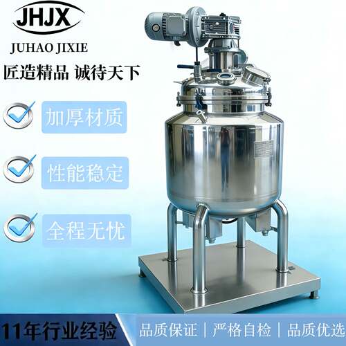 搅拌反应釜不锈钢真空搅拌罐液体糖浆混合反应罐
