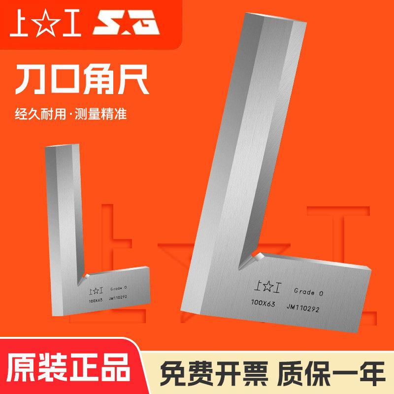 正品上工刀口形直角尺0级不锈钢 刀口角尺90度钳工画 划线 线尺角