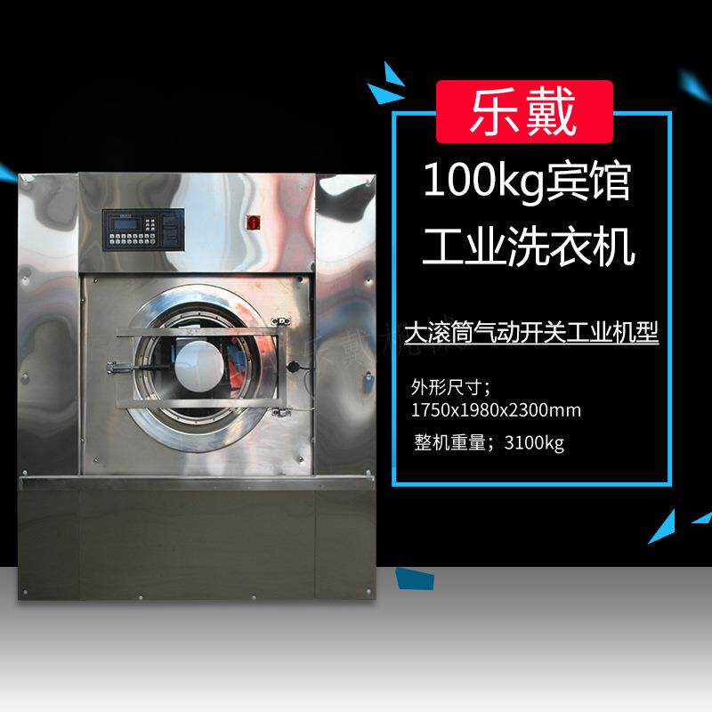 100kg大型全自动工业洗衣机酒店宾馆洗衣房卫生隔离式洗脱一体机