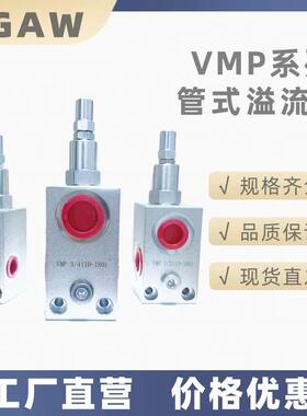液压管式溢流阀调压阀手动可调泄压阀VMP3/8系列意大利OM同款替代