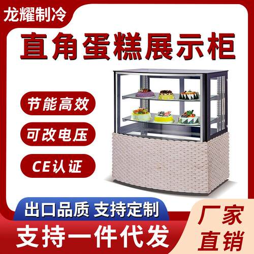 商用蛋糕柜直角蛋糕展示柜面包店咖啡店智能风冷除雾蛋糕展示冰柜