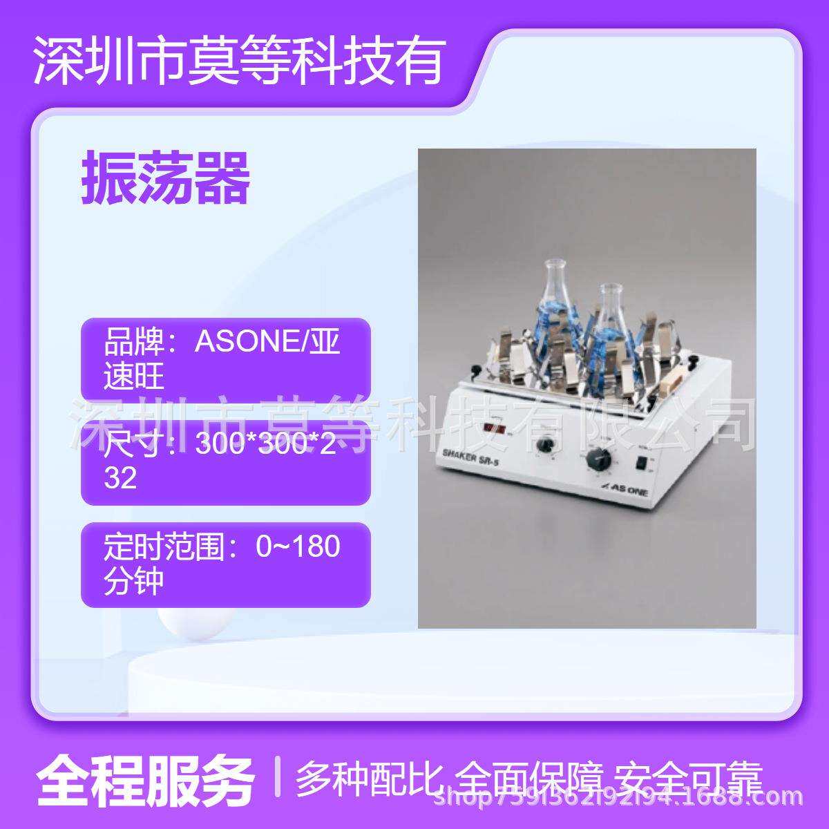 振荡器SR-5 40mm振幅,往复动态搅拌搅拌机电子
