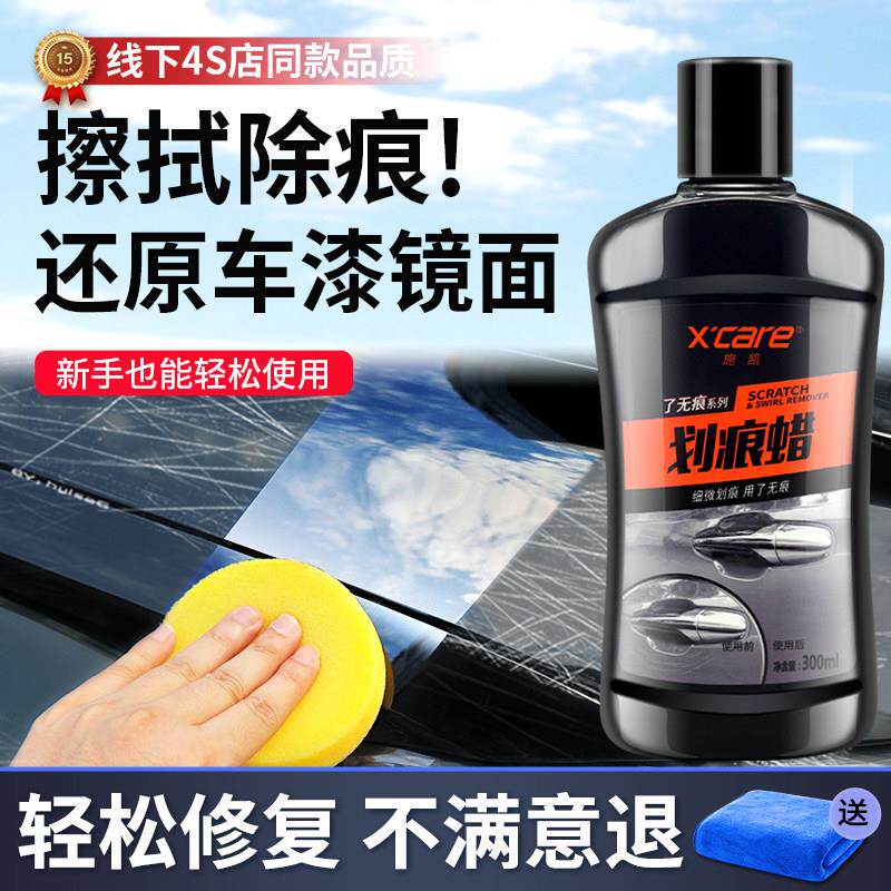 施凯汽车画痕蜡车漆刮痕刮蹭修覆黑白车通用去画痕车子抛光修覆蜡
