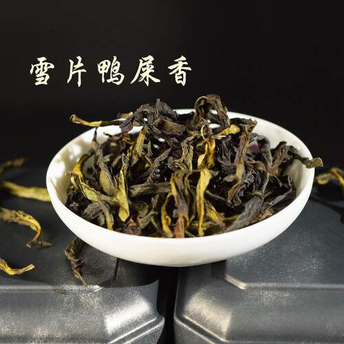 新疆包邮冷泡茶奶香【雪片鸭屎香】连呼吸都反覆 覆练习潮州单丛