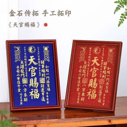 拓印字画摆件福字入户玄关装饰画客厅茶室书房中式摆台画