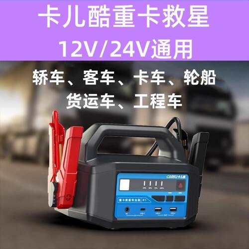 卡儿酷12v24v大容量货车汽车应急启动电源充搭电宝神器强启动电源