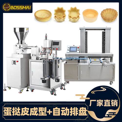 全自动蛋挞成型机蛋挞机商用挞皮机自动下料蛋挞壳制作生产线