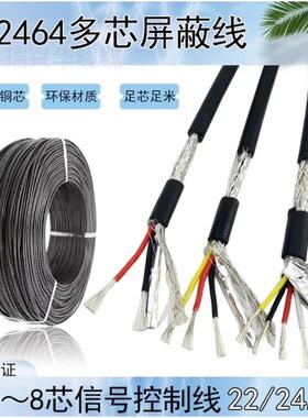 散卖UL2464屏蔽线26AWG24AWG22AWG20AWG18AWG多芯信号控制屏蔽线
