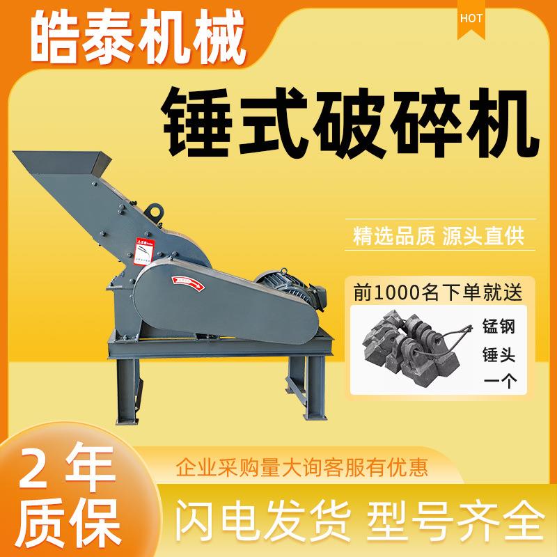 现货供应锤式碎破机 建筑垃圾粉碎机 玻璃砖头混凝土块锤式破碎机