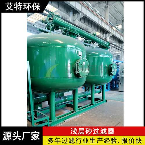 全自动浅层砂过滤器截污容量大立式结构流量大2000m³/h