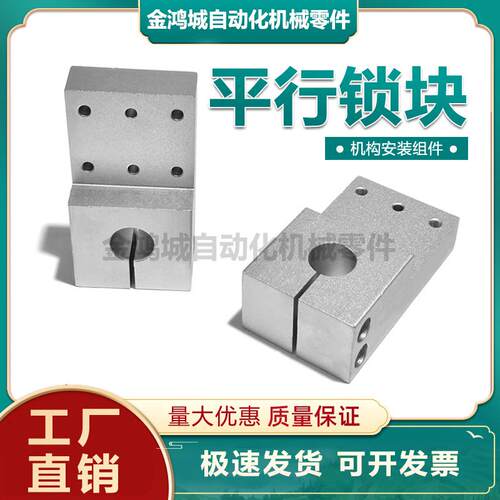 机械手机构安装组件调整平台支架ZCD17 平行锁块底座立柱铝合金