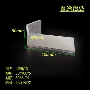 角铝50x100x5铝合金角铝L型不等边角铝100*50*5角铝型材 硬质角铝