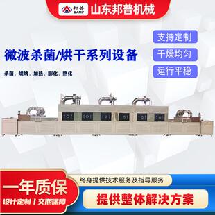 微波烘干设备 明胶液体膏状体烘干设备化工原料粉末液体用隧道式