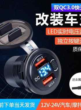 12V24V通用大型车货车挖土机堆高机吊车载改装总成点烟器双USB母