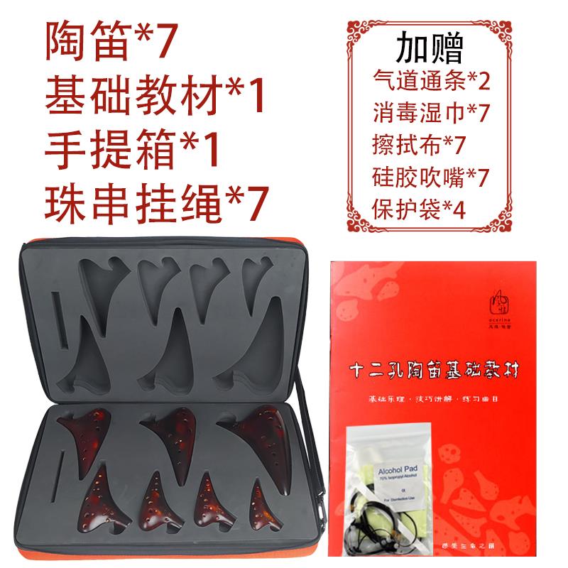 高档笛雅陶12孔四件七件套陶笛熏烧十二孔专业套型演奏级中音C调A